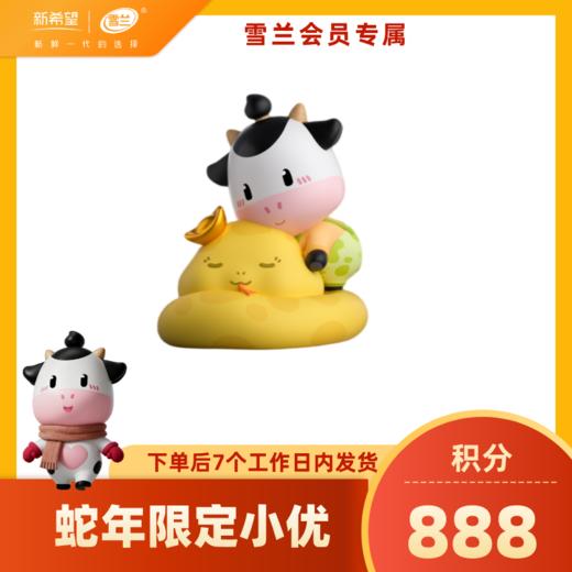 【雪兰·会员日】蛇年小优手办 商品图0