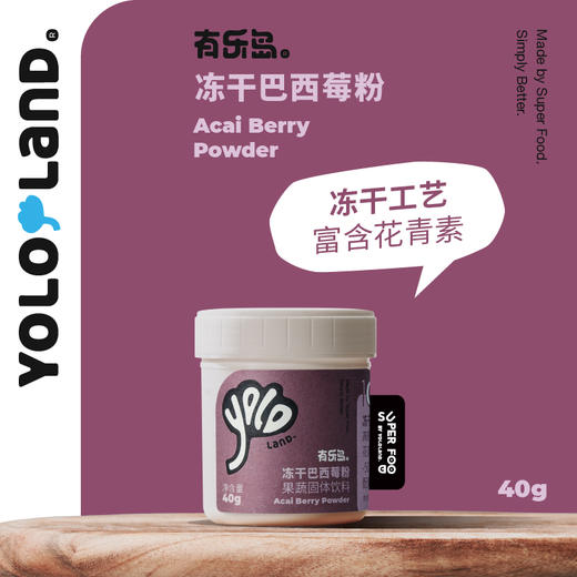 有乐岛 / 冻干巴西莓粉 40g 商品图1