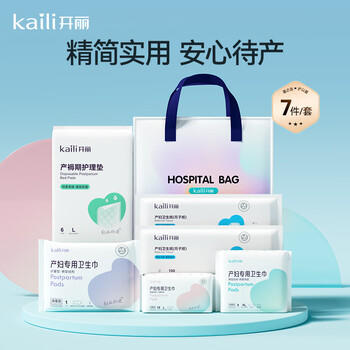 开丽入院待产包（7件套）孕产妇全套护理包妈咪入院用品 商品图3
