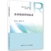企业绩效管理体系 商品缩略图0