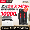 绘威3104fdw硒鼓适用惠普HP LaserJet Pro MFP 3104fdw打印机专用硒鼓 3104fdw墨盒 墨粉盒 商品缩略图7