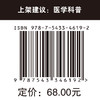 安全用药科普丛书：冠心病用药小课堂 商品缩略图3