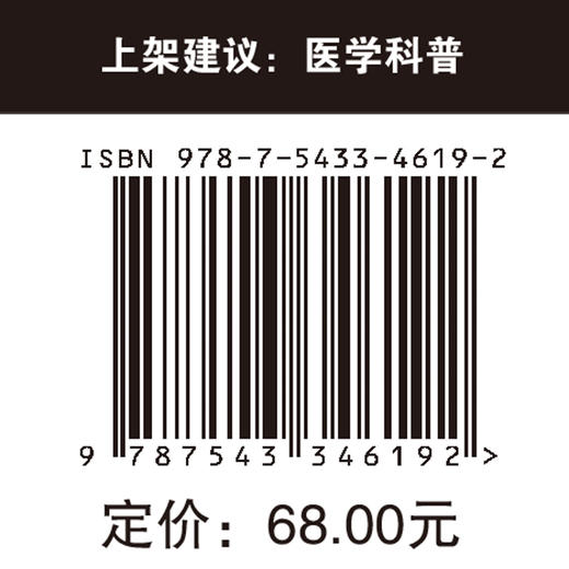 安全用药科普丛书：冠心病用药小课堂 商品图3
