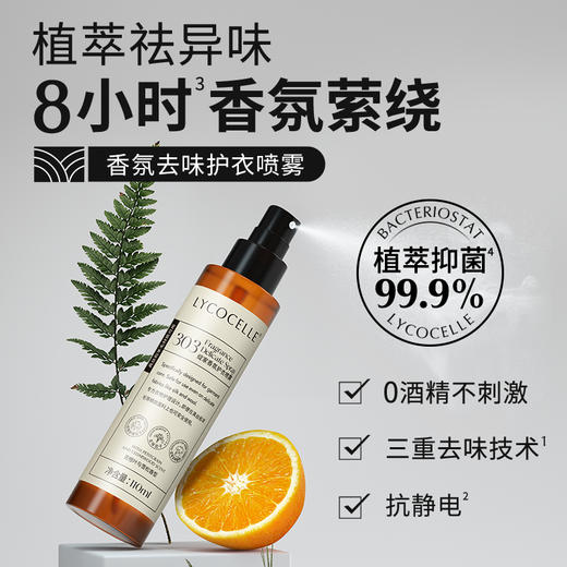 【抗静电】绽家衣物香氛喷雾除味喷雾 110ml 持久留香羊绒衫毛衣免洗抑菌 商品图0