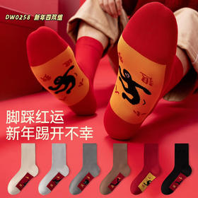 4双一组！新年本命年男袜中筒袜 护你步步顺意 财源广进 步步高升精致刺绣 10A抗菌防臭    无骨一体舒适不硌脚