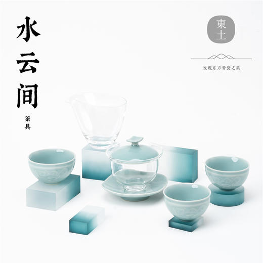 东土 水云间【首发】 商品图5