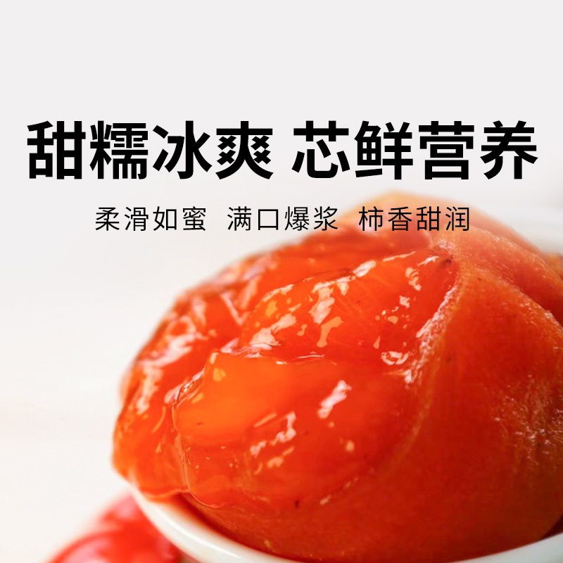 【富平冰柿子】溏心冰柿 香糯饱满 柔滑如蜜（500g/盒）