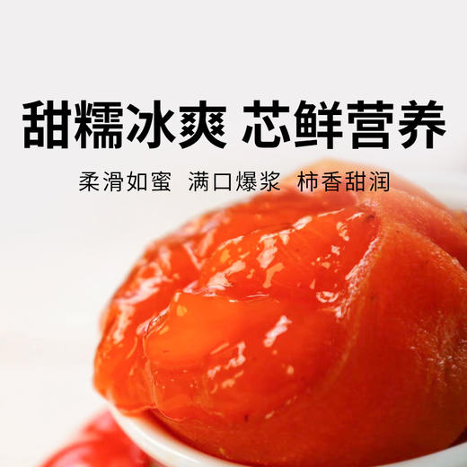 【富平冰柿子】溏心冰柿 香糯饱满 柔滑如蜜（500g/盒） 商品图0