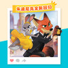 【童趣】疯狂动物城2电影人物贴纸全收藏 商品缩略图2