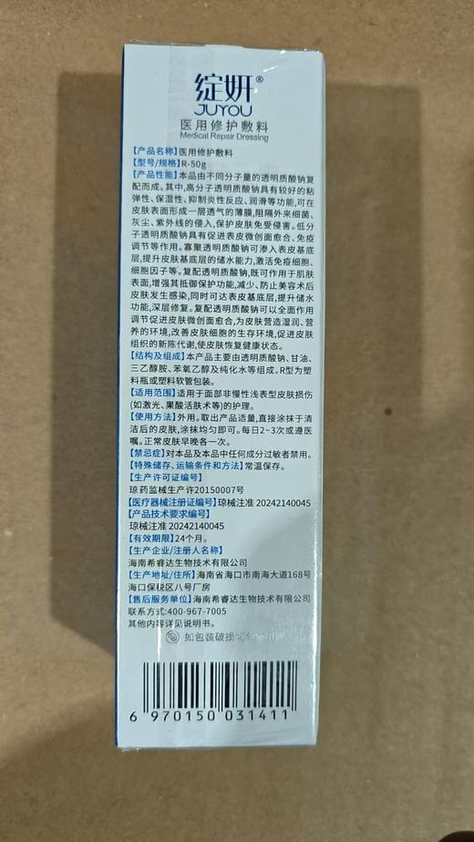 绽妍修护乳医用修护敷料50g(院线版) 商品图6