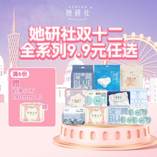 【💥她研社双12奶滑小方年度专场】买卫生巾送卫生巾📍全场实付🈵59送12片奶滑小方日用便携装❗️ 商品图3