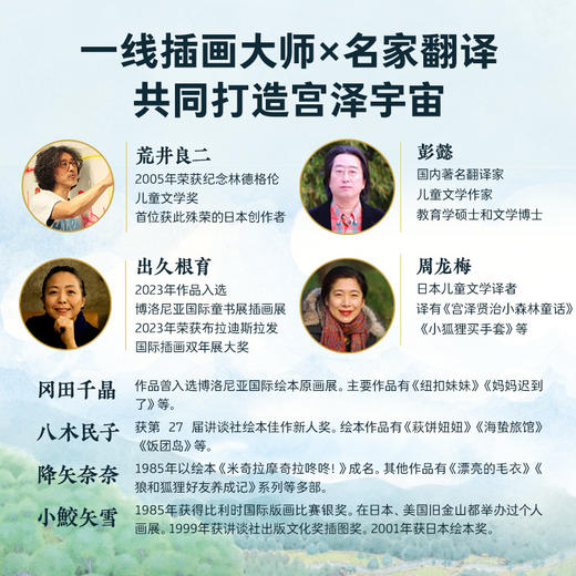 宫泽贤治经典珍藏：全套10册 儿童文学美学亲近自然 商品图4