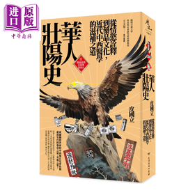 【中商原版】华人壮阳史 近代中西医学的滋补之道 二版 皮国立 台湾商务 港台原版