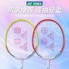 YONEX尤尼克斯羽毛球拍单拍可组对拍初学者yy攻守兼备训练拍21MP2 商品缩略图0