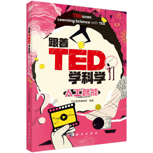 跟着TED学科学（全6册） 商品图2