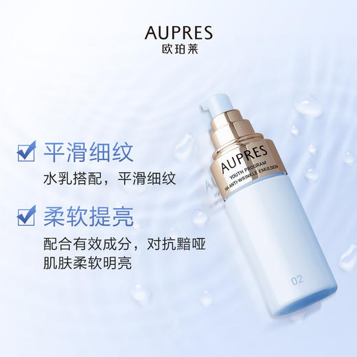 6903966544554  欧珀莱AUPRES 臻粹轻龄水润淡纹乳滋润型130ml 保湿补水滋润提亮精华乳【130ml 】 商品图4