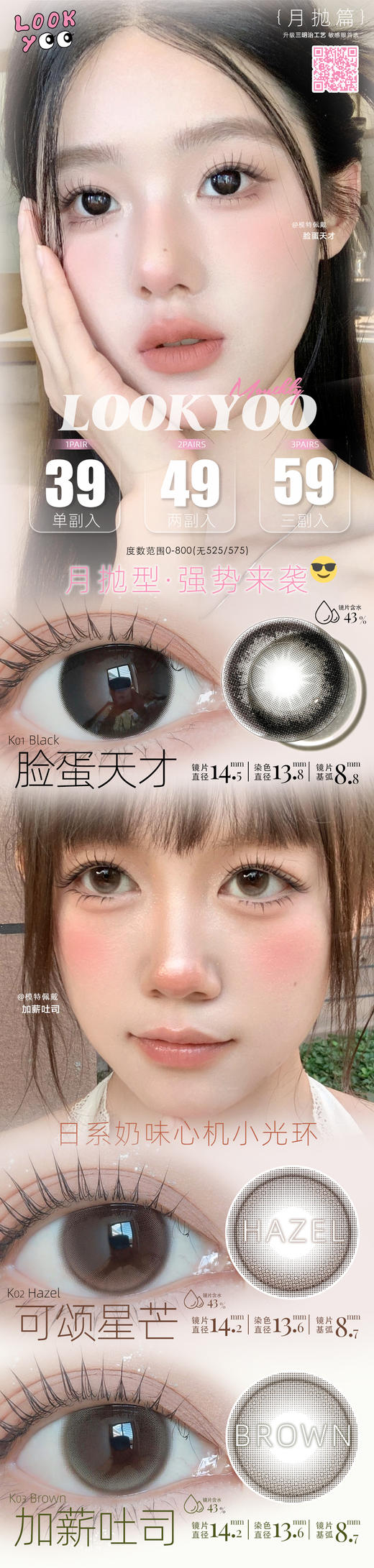 LOOKYOO【结束前通知】月抛 商品图0