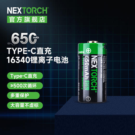 纳丽德(NEXTORCH)16340电池适配TA20、TA21 商品图0