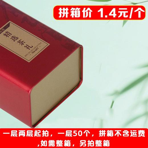 好茶正当时【红. 二两半红茗听】1.4元1个.一层50个.拼箱不包邮【此价格是拼箱价】 商品图1