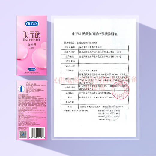 杜蕾斯玻尿酸水光薄装 6只 商品图11