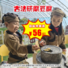 【半日营·12月28日】古法研磨豆腐,手工做豆腐，玩学两不误 商品缩略图0