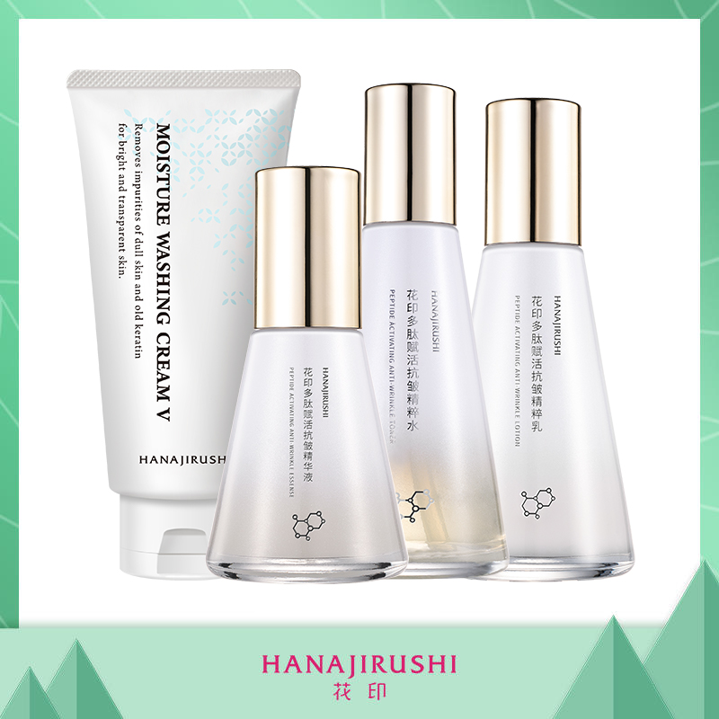 花印多肽赋活抗皱4件套(洁面+水+乳+精华)