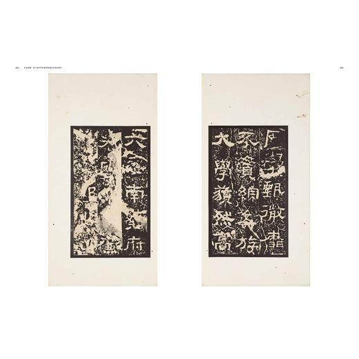 松菊清籁：浙大城市学院图书馆藏善本碑帖撷珍/杜鵬英 郭佳 成建權 周文芳 陳誼 編著/浙大城市學院圖書館 編/浙江大学出版社 商品图2