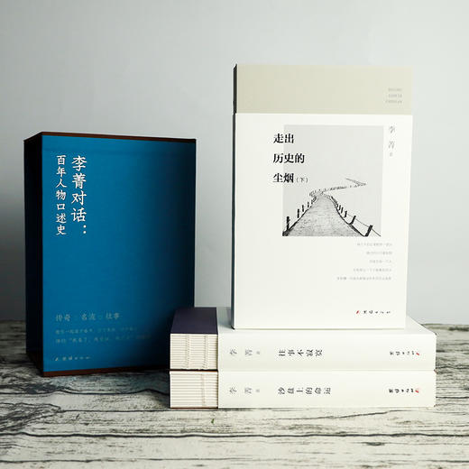 【签名版】《李菁对话：百年人物口述史》 商品图1
