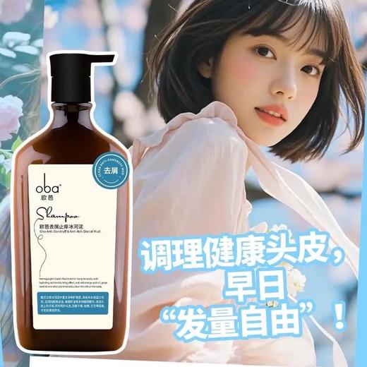 oba欧芭生命之星去屑止痒冰河泥 商品图1