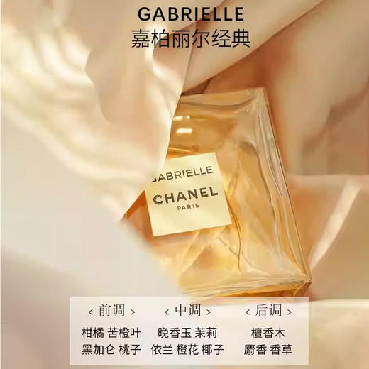 【双十二超值到手价】【全球购】Chanel·香奈儿嘉柏丽尔香 水天性100ml/经典100ml 香港直邮-x_bba 商品图1