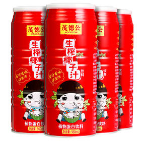 茂德公海南生榨椰子汁果汁椰奶大瓶罐装整箱 椰汁饮料免邮960mlx4