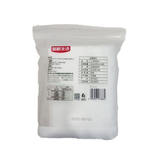 新鲜生活30cm*50cm*6条旅行消毒一次性毛巾7886 商品图1