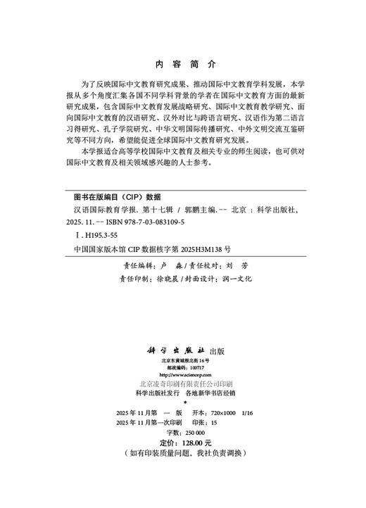 汉语国际教育学报（第十七辑） 商品图2