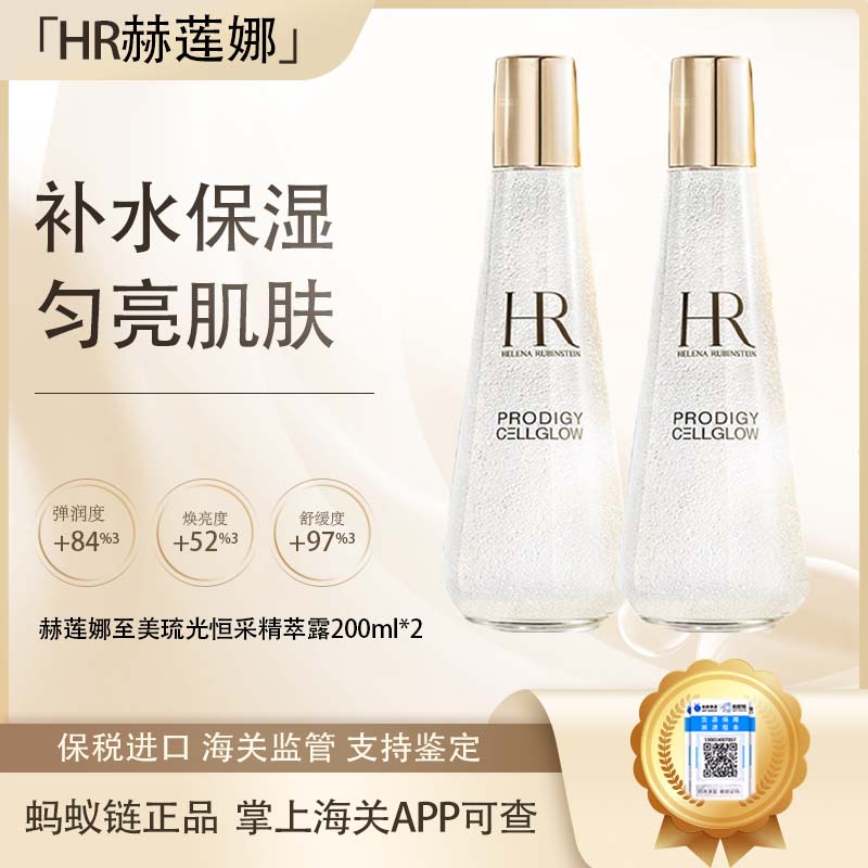 【双12嗨购节】【保税仓直发·全球购·蚂蚁链可扫码溯源{买一送一}】赫莲娜至美琉光恒采精萃露200ml*2【爆款专属】『此链接商品请分开拍单-合并下单不发货』