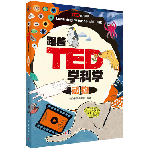 跟着TED学科学（全6册） 商品图5
