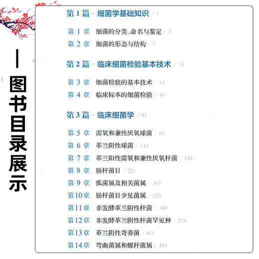 (全2册)临床微生物学诊断与图解（第5五版 上下册）周庭银 主编 临床微生物诊断参考书籍微生物学9787547871850上海科学技术出版社 商品图3
