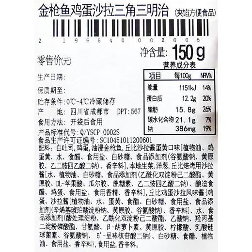 金枪鱼鸡蛋沙拉三角三明治150g 商品图5