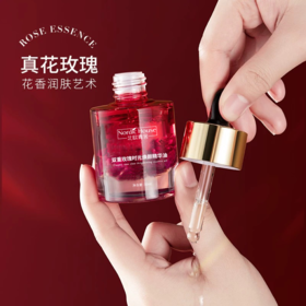 【69元到手3瓶】NORDIC HOUSE 鲜萃玫瑰面部精华油 | 30ml/瓶 舒润不粘腻 温和不刺激