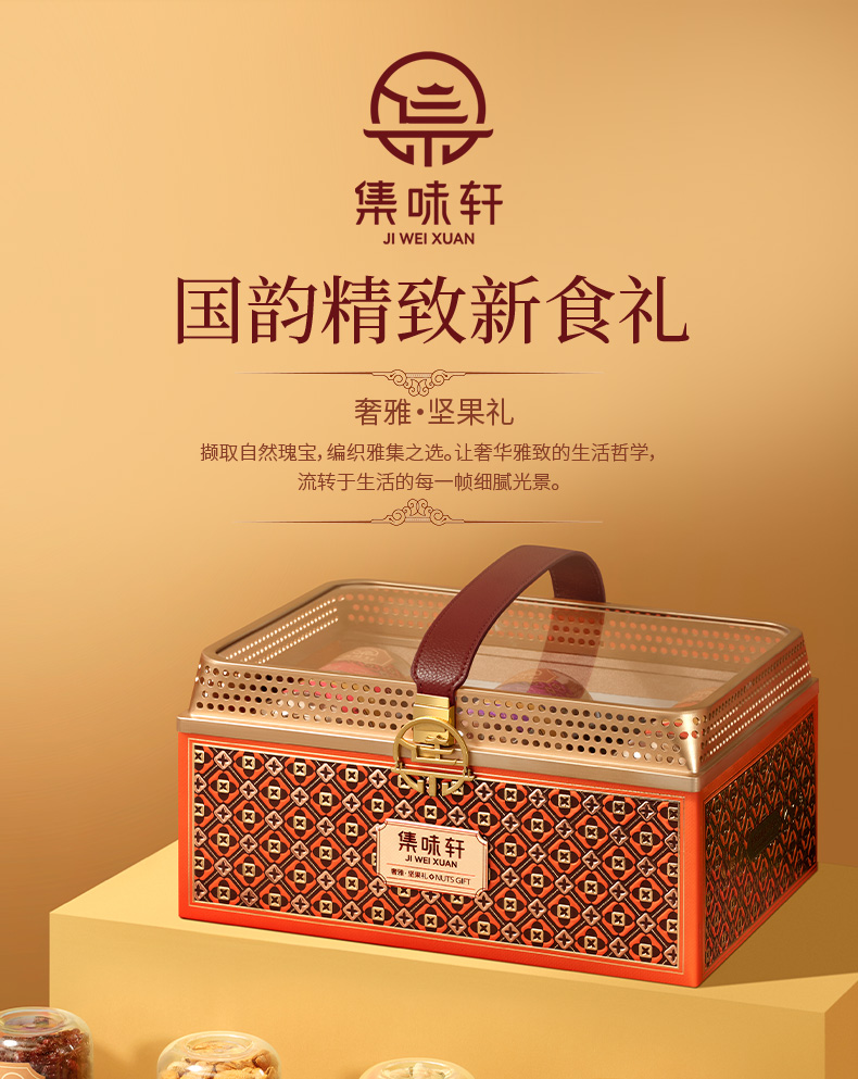 集味轩坚果奢雅坚果礼1960g