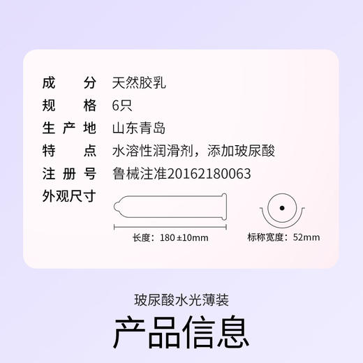 杜蕾斯玻尿酸水光薄装 6只 商品图10