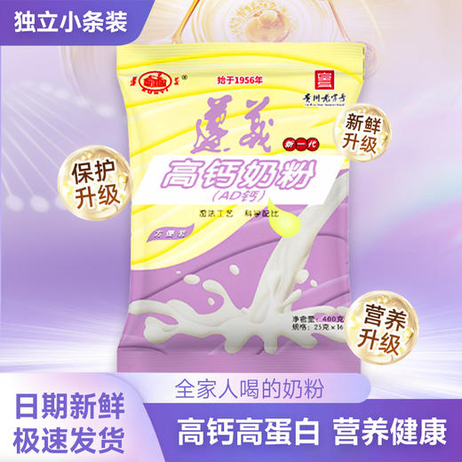 【皇氏乳业】遵义新一代高钙奶粉800g（AD钙)（独立袋） 商品图0