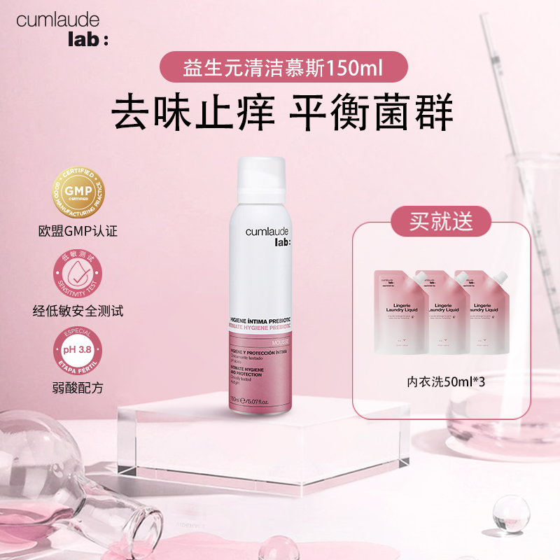 【新品买就送！伊能静同款 促好菌生长】西班牙 珂曼朵 益生元女性护理慕斯150ml