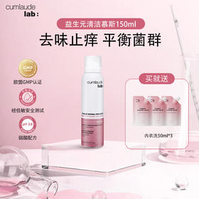 【新品买就送！伊能静同款 促好菌生长】西班牙 珂曼朵 益生元女性护理慕斯150ml