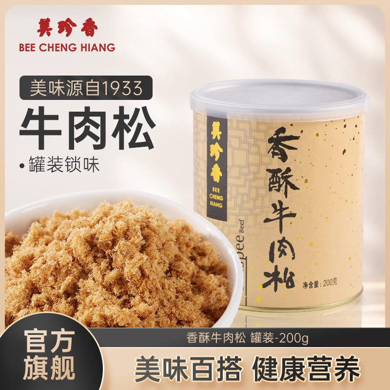 美珍香香酥牛肉松200g拌粥夹面包烘焙寿司营养健康零食罐装锁味