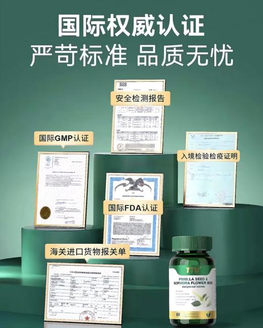 TTU正品 加拿大原装进口 紫苏籽槐米 高含量槲皮素 10种天然植物 清润养护 商品图3