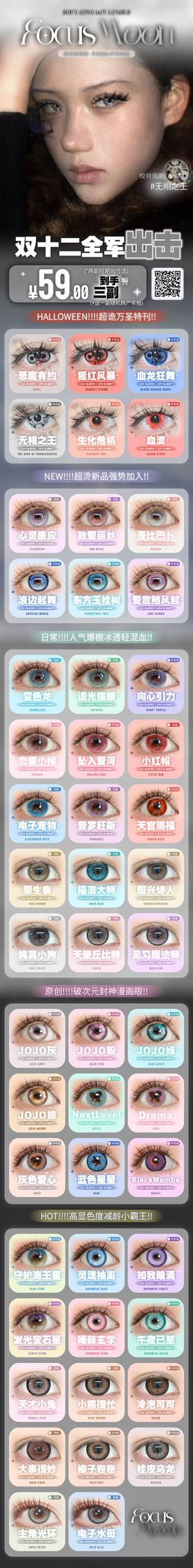FocusMoon【结束前通知】月抛&半年抛