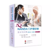 NANDA-I护理诊断：定义与分类（2024—2026）（原著第13版） 商品缩略图0