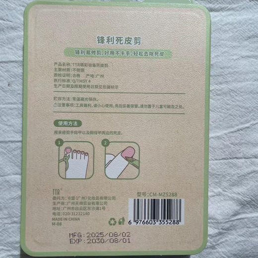 不锈钢死皮剪安全修手指甲萌彩死皮剪-纪念日百货门店同款165444697 商品图4