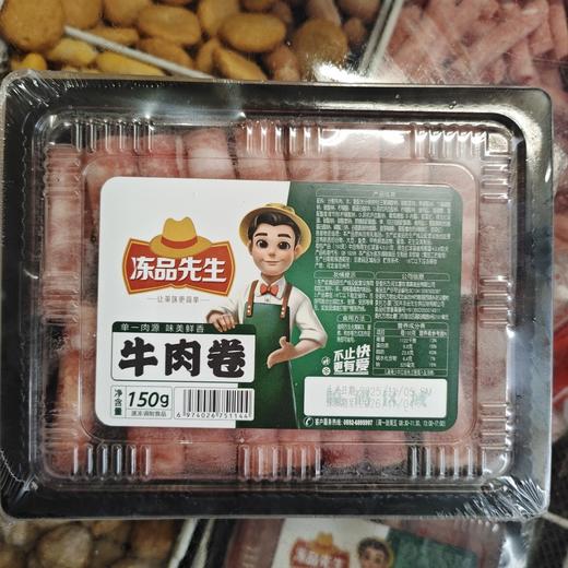 冻品先生牛肉卷150g 商品图0