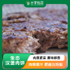 生态汉堡肉饼 | 生态食材 | 分享收获烘焙工作室 * Ecological Meat Pie 商品缩略图0